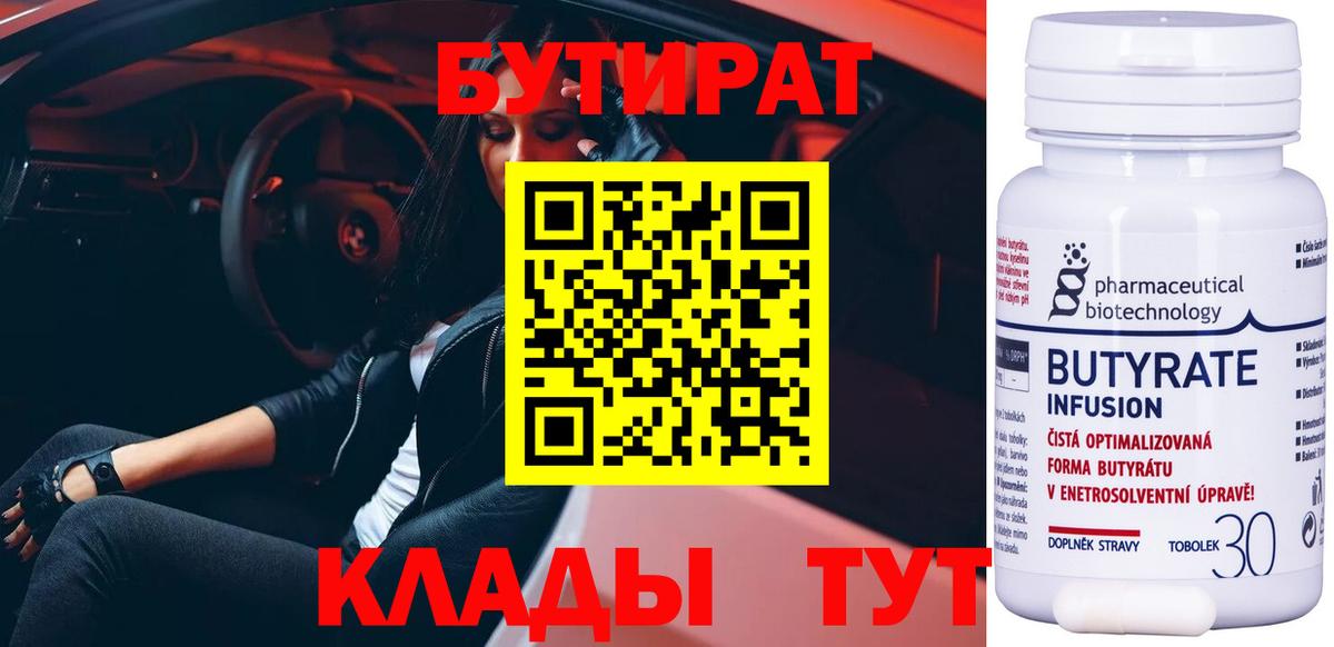 Бутират 99% Нижний Новгород