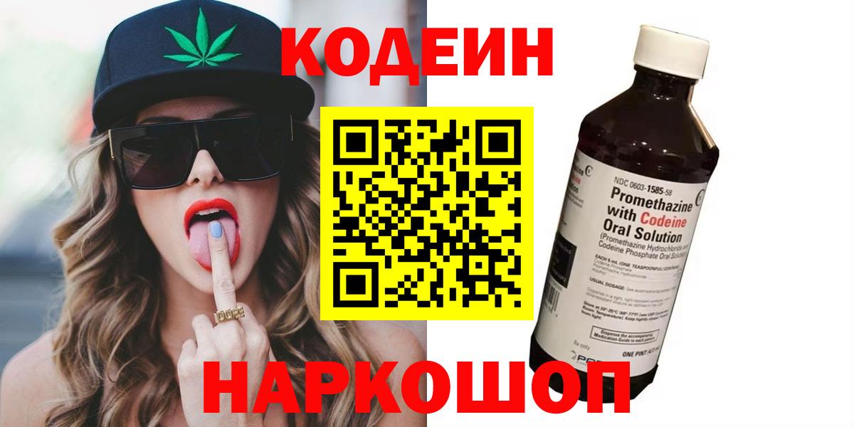 Кодеиновый сироп Lean Purple Drank Нижний Новгород